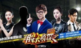 明星大侦探第二季